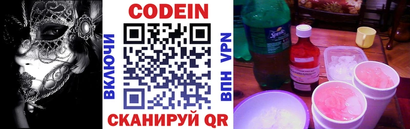 Купить где  Спас-Клепики  Кодеин Purple Drank 
